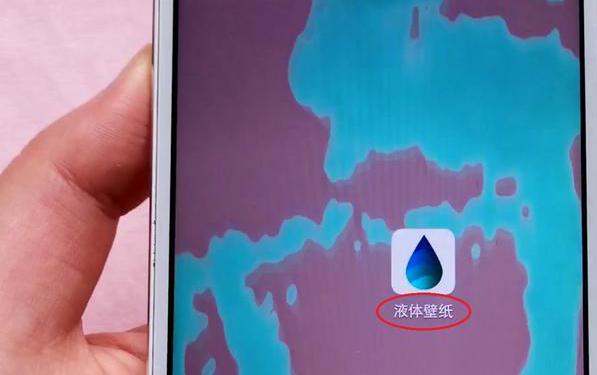 液体壁纸