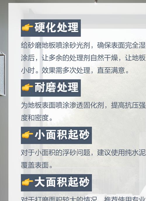 水泥地面起砂处理