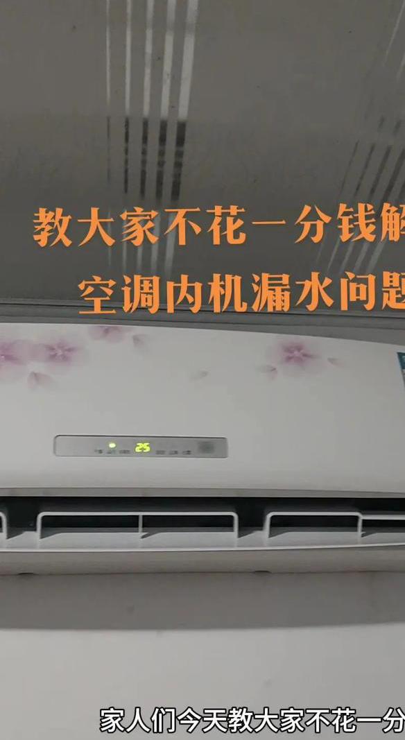 空调内机滴水