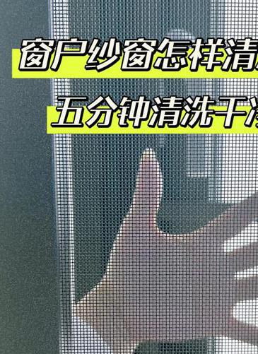 纱窗清洗