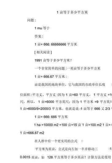 一亩地是多少平方米