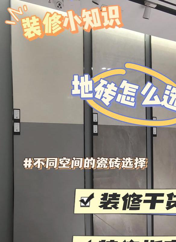 选瓷砖的7个技巧